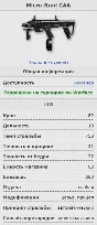 Micro-Roni CAA (1 д.)