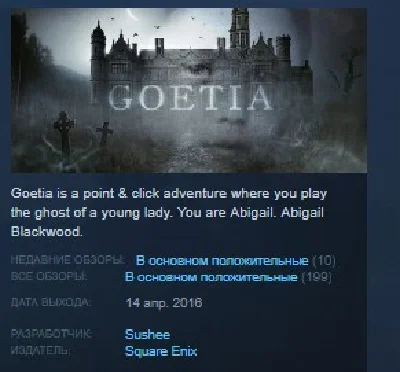 Goetia 💎STEAM KEY RU+CIS LICENSE