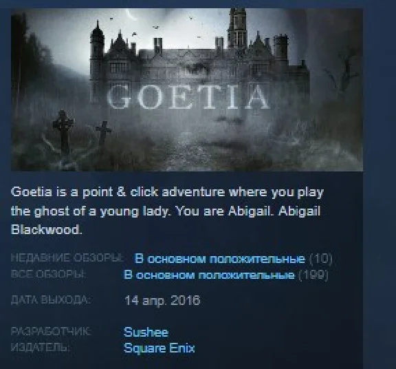 Goetia 💎STEAM KEY RU+CIS LICENSE