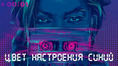 Цвет настроения синий табы для гитары