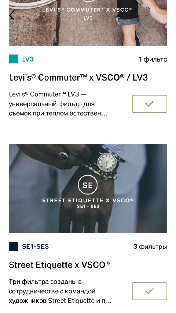 Filters VSCO | (IOS, Android)