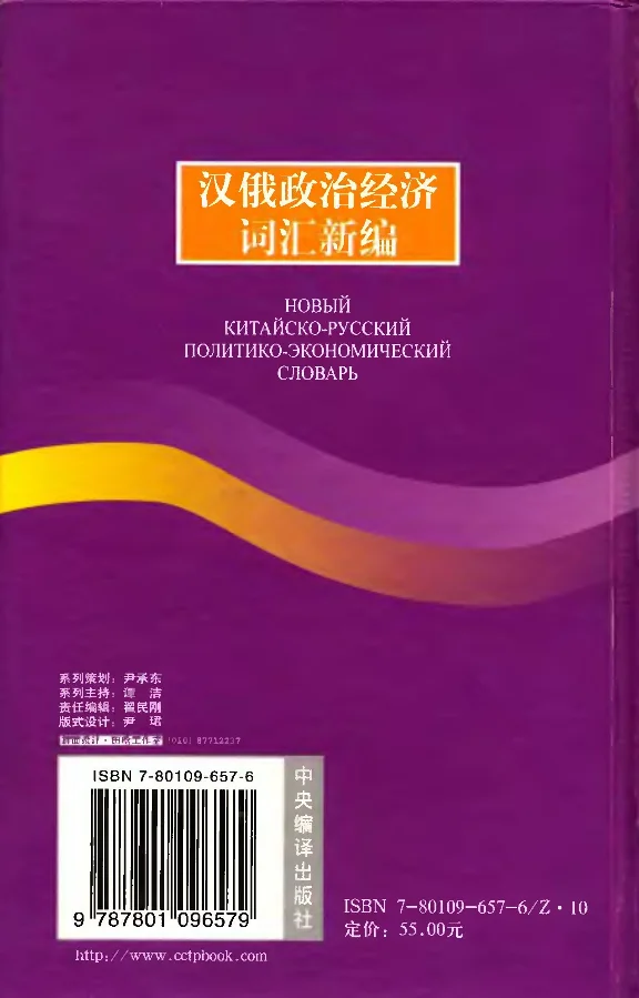 Новый кит-рус политико-экономический словарь Lingvo x3