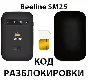 Beeline 4G WiFi router (SM25). Unlock code.