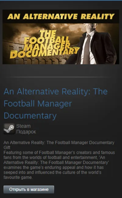 An Alternative Reality: The Football Manager Documentar