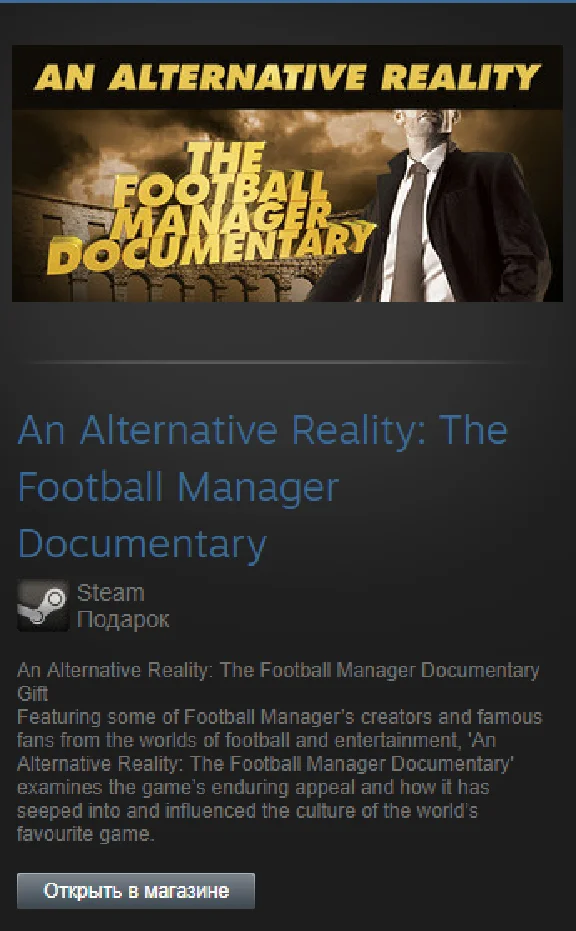 An Alternative Reality: Football Manager Documentary