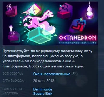 Octahedron: Transfixed Edition 💎STEAM KEY LICENSE