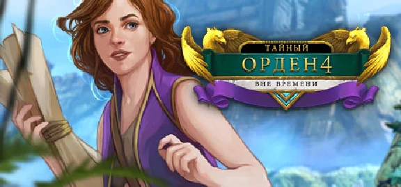 The Secret Order 4: Beyond Time (Steam key) Region Free
