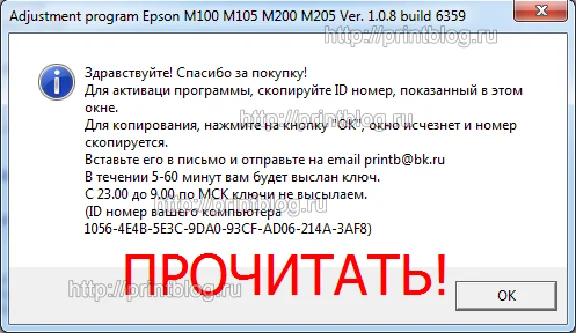 Adjustment program Epson M100, M105, M200, M205 (Reset)