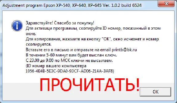 Adjustment program Epson XP-540, XP-640, XP-645 (Reset)