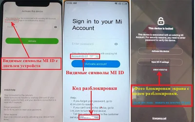Xiaomi Mi аккаунт официальная разблокировка по IMEI