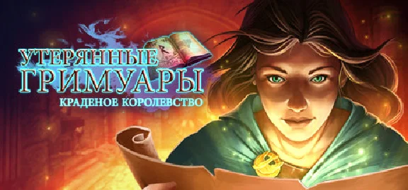 Lost Grimoires: Stolen Kingdom (Steam ключ) Region Free