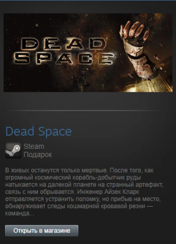 Dead Space (2008) (Steam Gift Region Free / ROW)