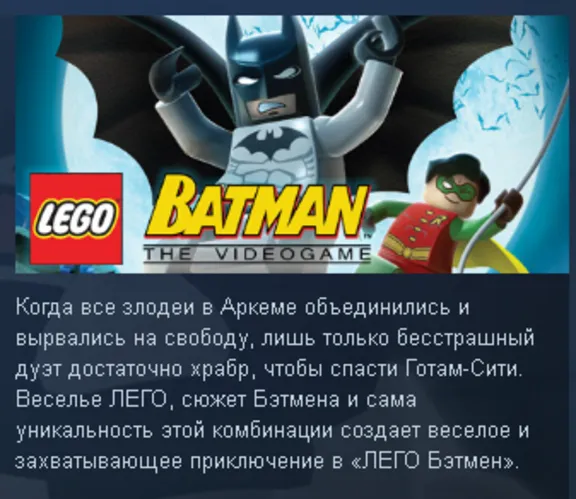 LEGO Batman: The Videogame [Steam key / RU-CIS-UA]