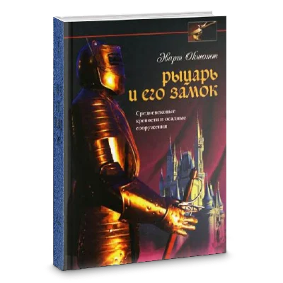 Book: Knight and his castle