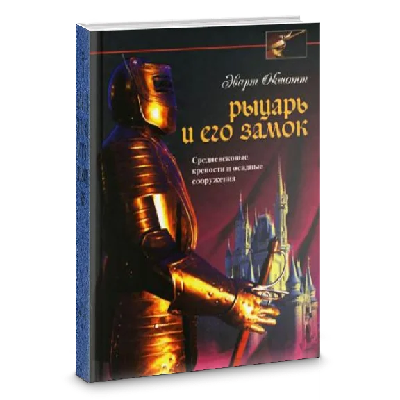 Book: Knight and his castle