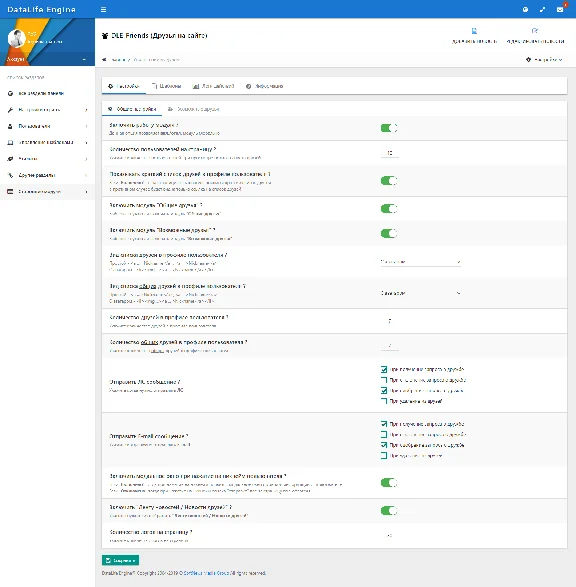 DLE Friends v1.7 (Друзья) for DLE 13.2