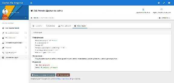 DLE Friends v1.7 (Друзья) for DLE 13.2