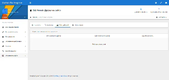 DLE Friends v1.7 (Друзья) for DLE 13.2