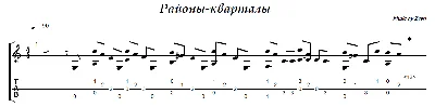 Rayony Kvartaly (Zveri) - guitar notes+tab