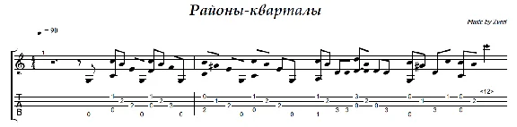 Rayony Kvartaly (Zveri) - guitar notes+tab