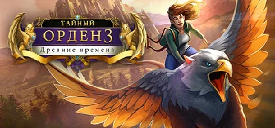 The Secret Order 3: Ancient Times (Steam ключ) ROW