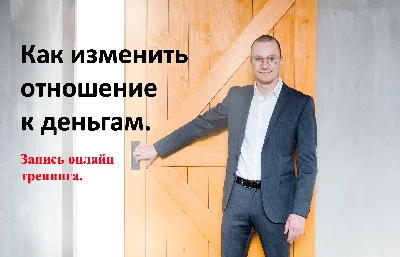 Video training "How to change the attitude to money"
