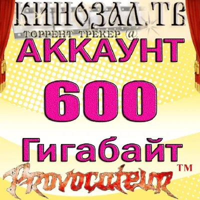 ACCOUNT KINOZAL.TV (KINOZAL.TV) 600 GB