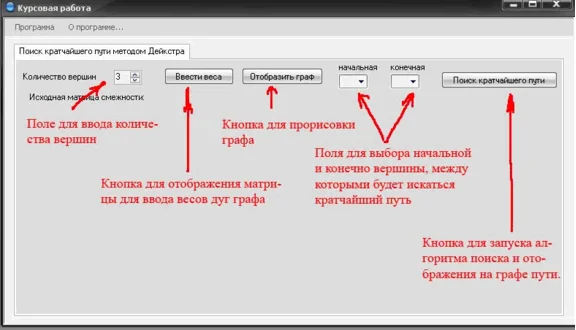 Курсовая работа поиск кратчайшего пути в графе (на С#)