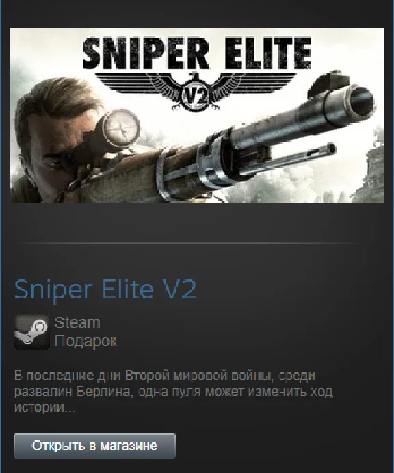 Sniper Elite V2 (Steam Gift Region Free / ROW)