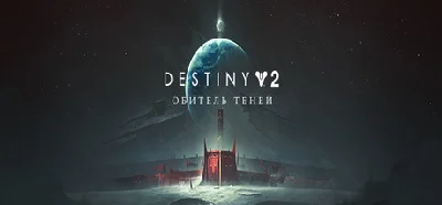 Destiny 2: Shadowkeep (Steam Gift,RU)