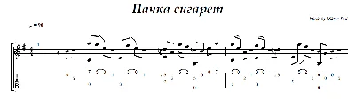 Pachka sigaret (Kino) - guitar notes+tab
