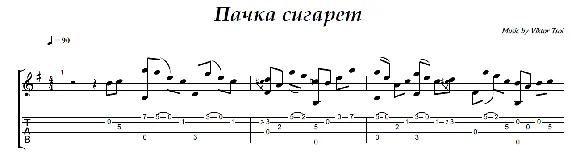 Pachka sigaret (Kino) - guitar notes+tab
