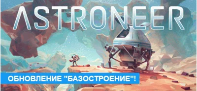 ASTRONEER (Steam Gift|RU) 🚂