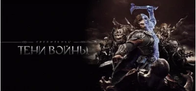 Middle-earth: Shadow of War (Steam Gift|RU) 🚂
