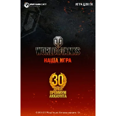 World of Tanks 30 days premium account RU