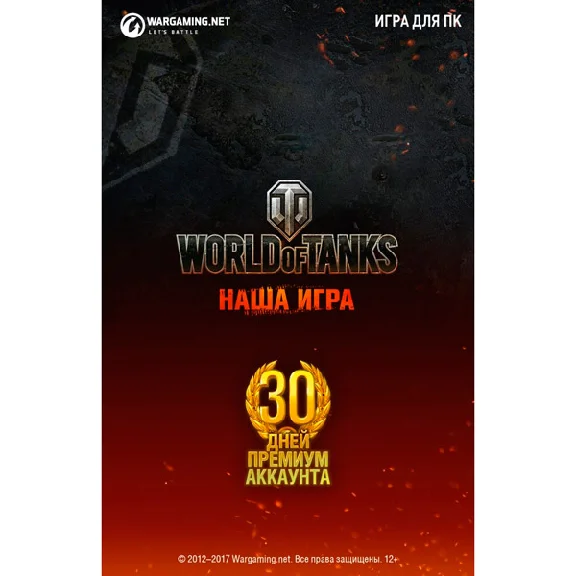 World of Tanks 30 days premium account RU