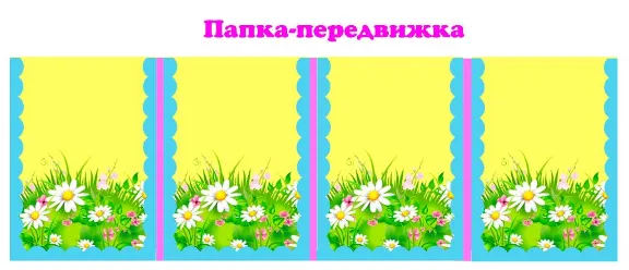 Солнышко" электронные макеты для оформления приемной