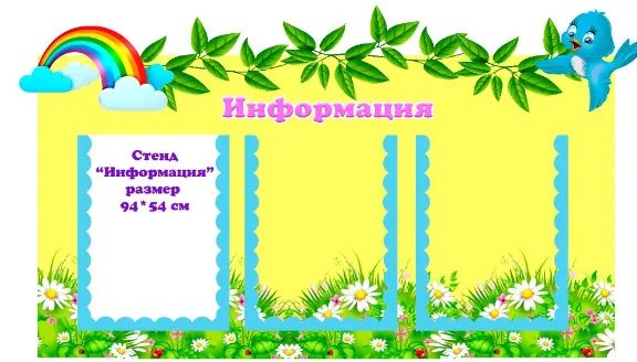 Солнышко" электронные макеты для оформления приемной