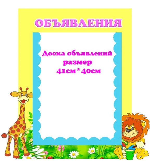 "Lion" electronic layouts for decorating the reception