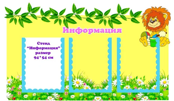 "Lion" electronic layouts for decorating the reception