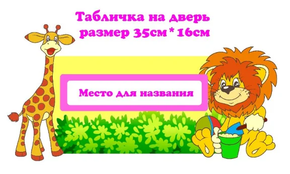 "Lion" electronic layouts for decorating the reception