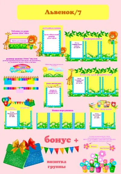 "Lion" electronic layouts for decorating the reception