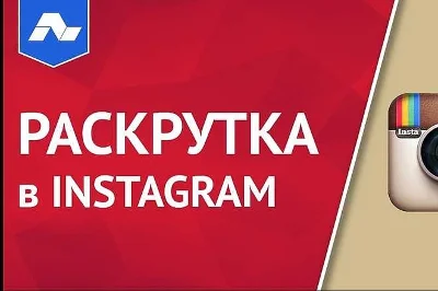 Course on promotion in instagram. Program for promotion