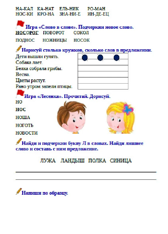 Simulator for reading and writing for grade 1