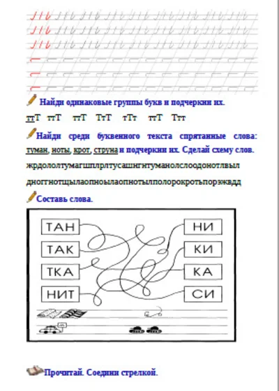 Комплексный тренажёр по чтению и письму для 1 класса.
