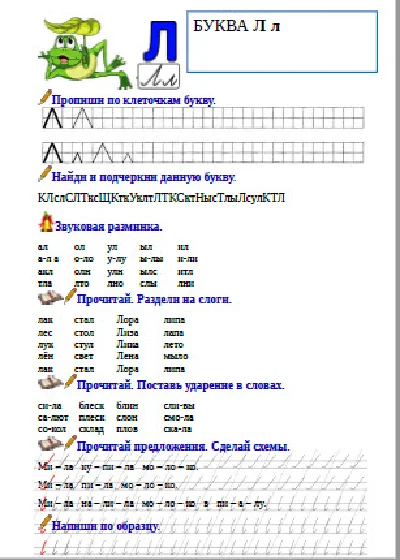 Simulator for reading and writing for grade 1