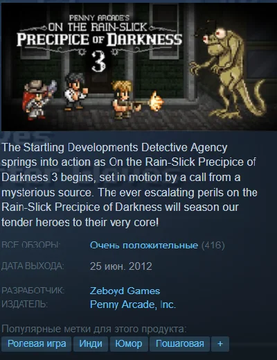Penny Arcades On the Rain-Slick Precipice of Darkness 3