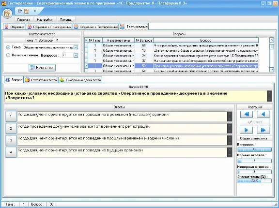 Testing knowledge of the platform «1C: Enterprise 8.3»