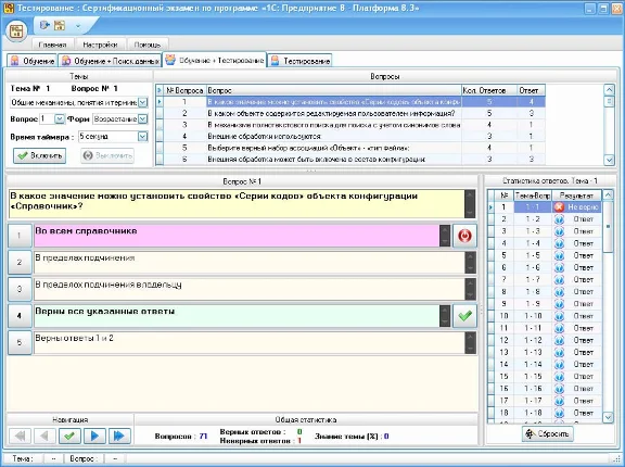 Testing knowledge of the platform «1C: Enterprise 8.3»