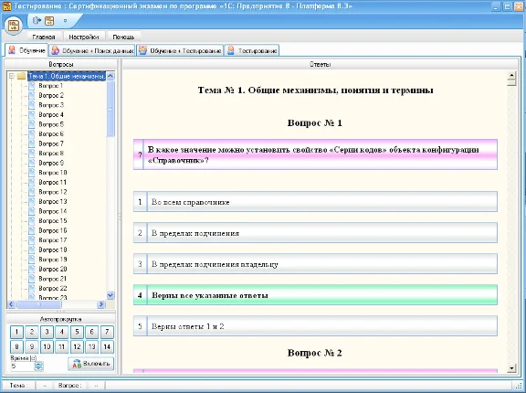 Testing knowledge of the platform «1C: Enterprise 8.3»